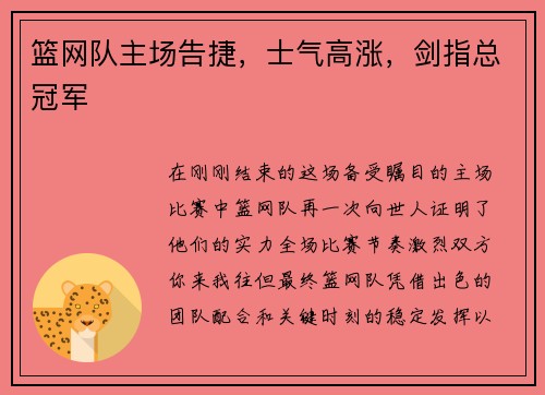 篮网队主场告捷，士气高涨，剑指总冠军